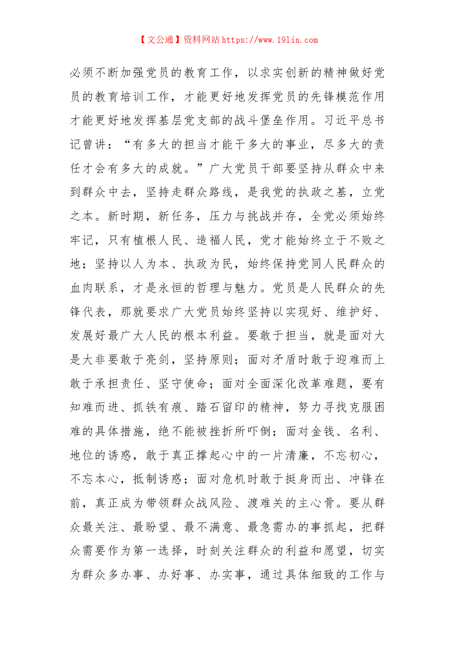 讲政治守初心,争做新时代模范先锋——在党员培训会上的讲话.docx,第3页预览