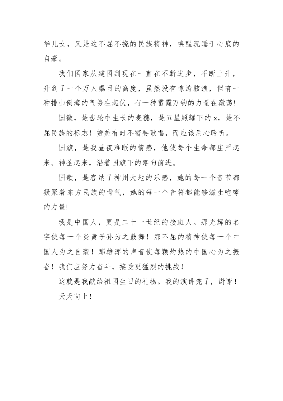 国庆节感言讲话稿2.docx，第2页预览