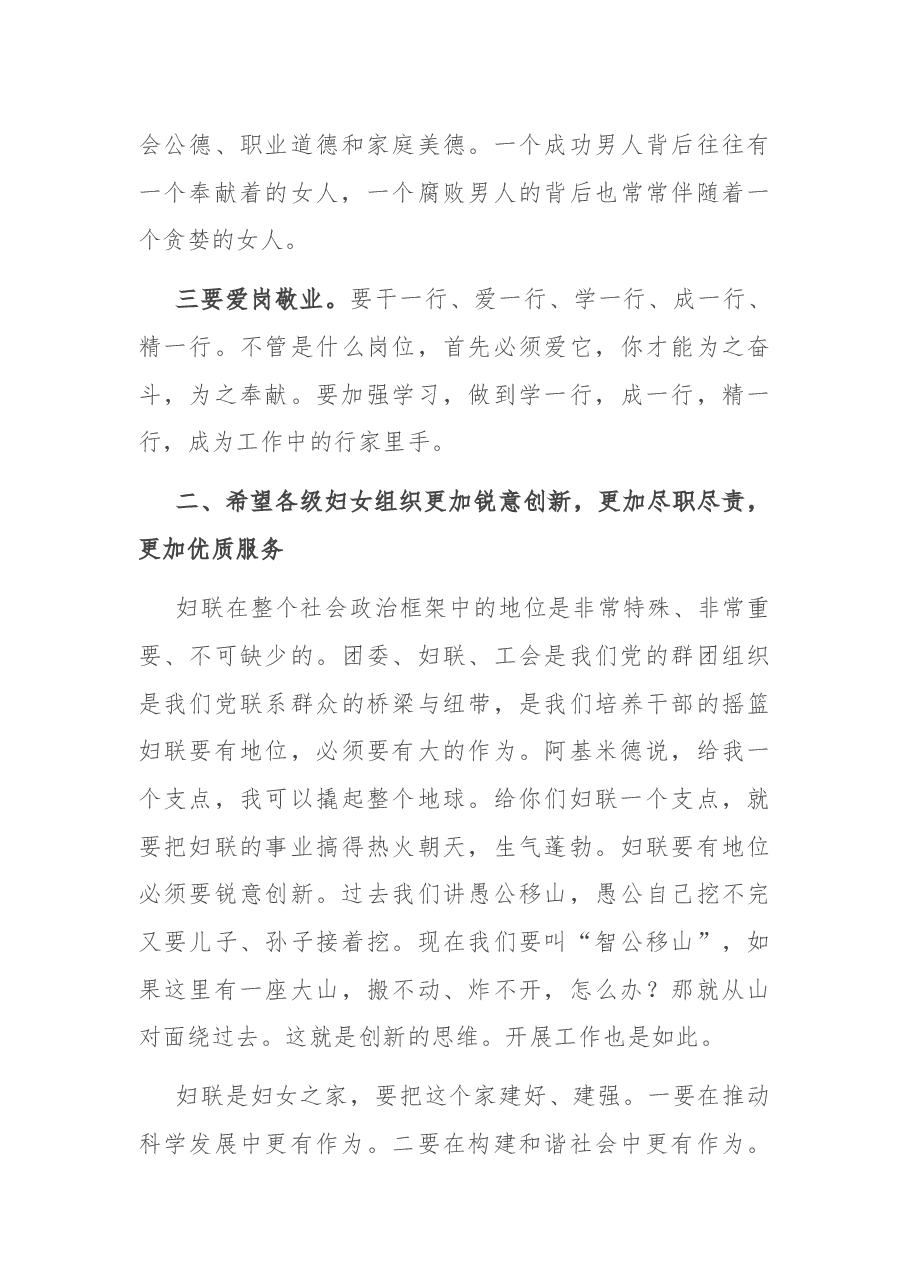 X党委书记在妇联换届选举工作会议上的讲话.docx,第3页预览
