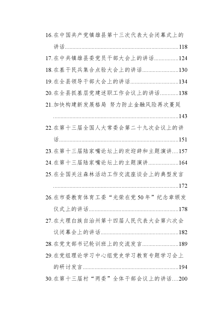 (45篇)2021年最新讲话汇编.docx,第2页预览