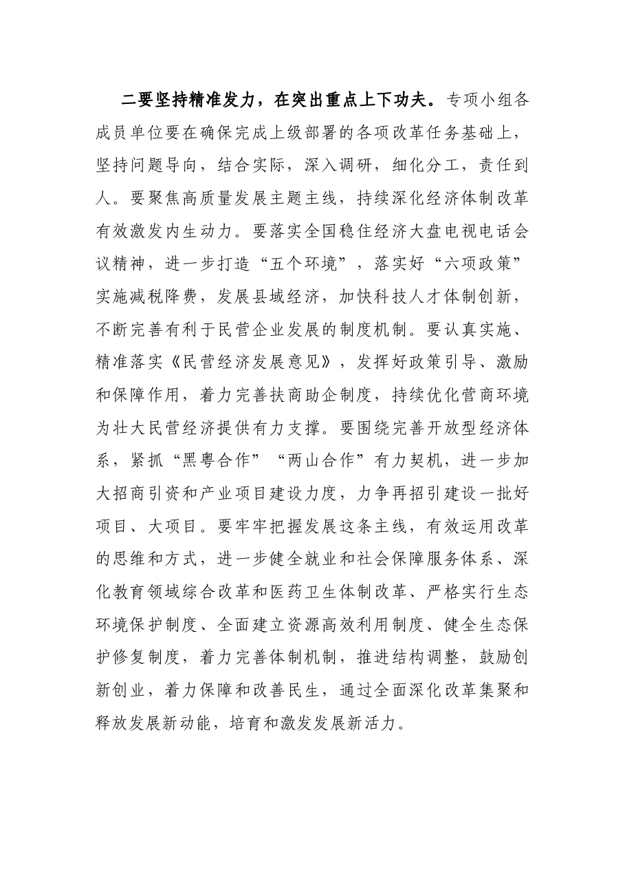 常务副县长在全县经济体制和生态文明体制改革专题推进会议上的讲话.docx,第2页预览