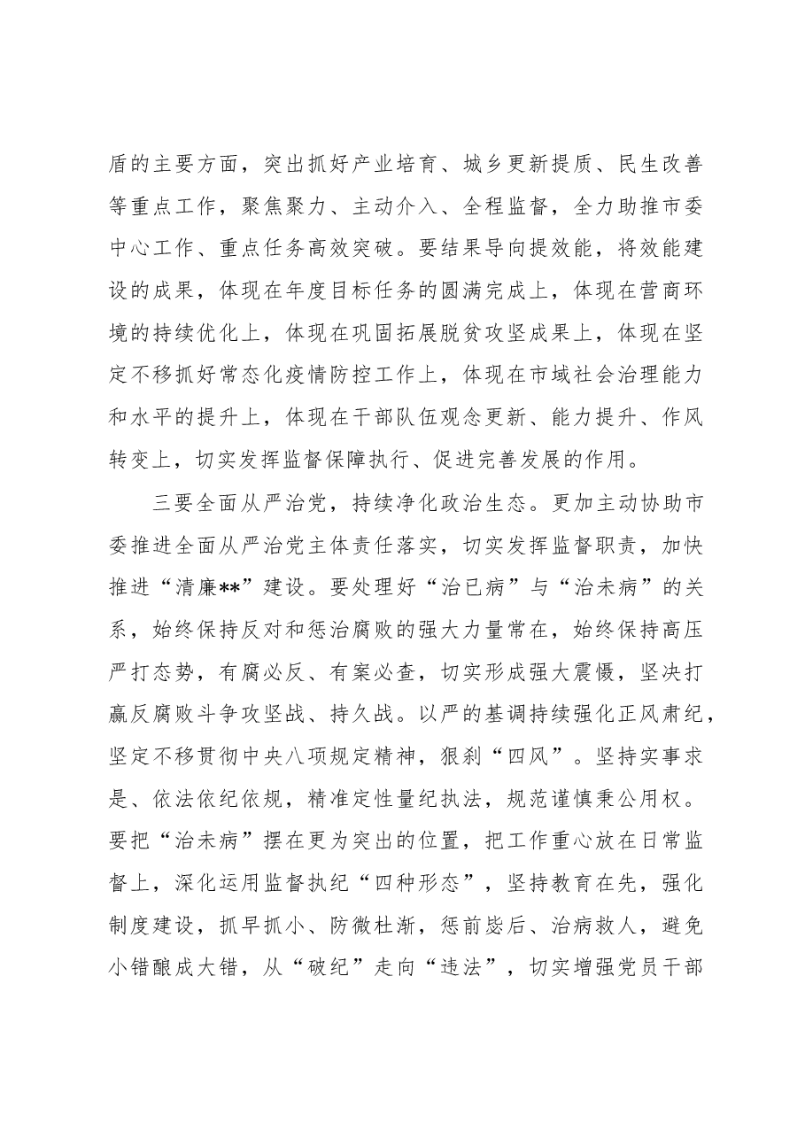 市委书记走访纪委监委座谈讲话提纲.docx,第3页预览