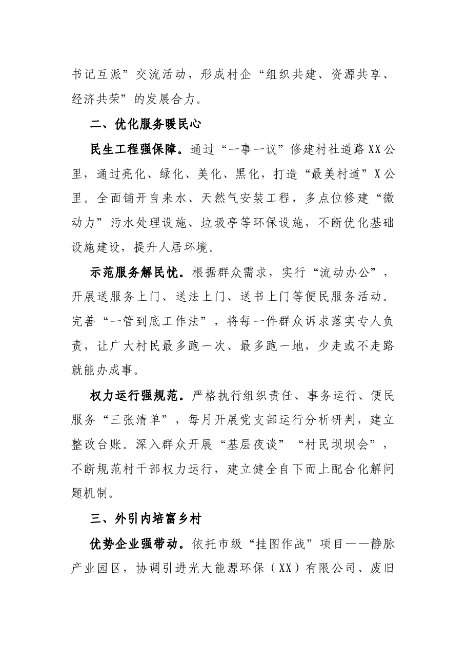经验材料:党建引领聚合力,乡村振兴添动力.docx,第2页预览