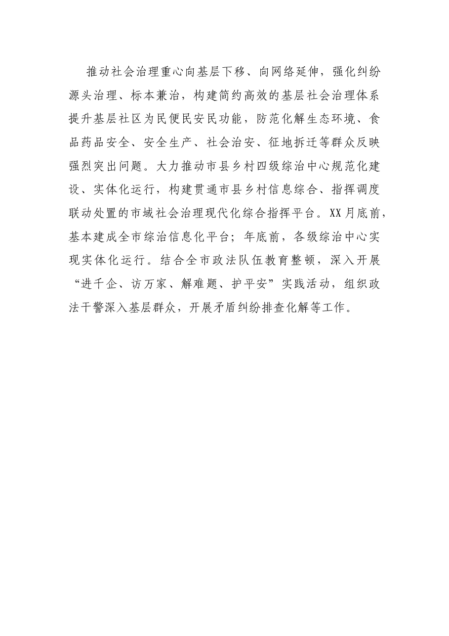经验材料:突出“五个注重”让“我为群众办实事”活动走深更走心.docx,第4页预览