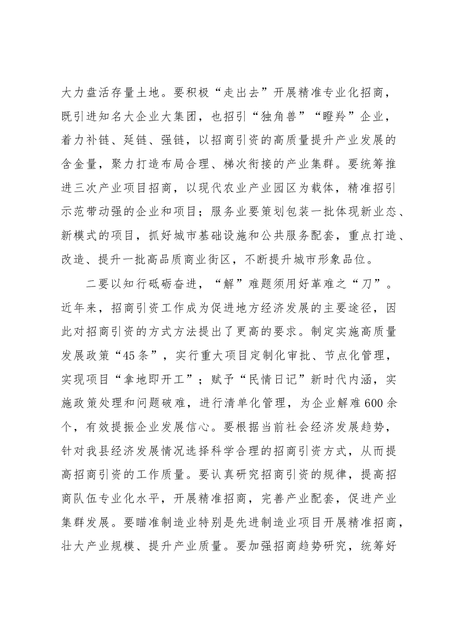 副县长在全县招商引资工作座谈会上的讲话.docx,第2页预览