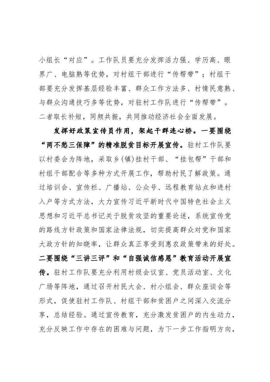年终12:经验材料:驻村工作队要发挥好“五大员”作用.docx,第2页预览