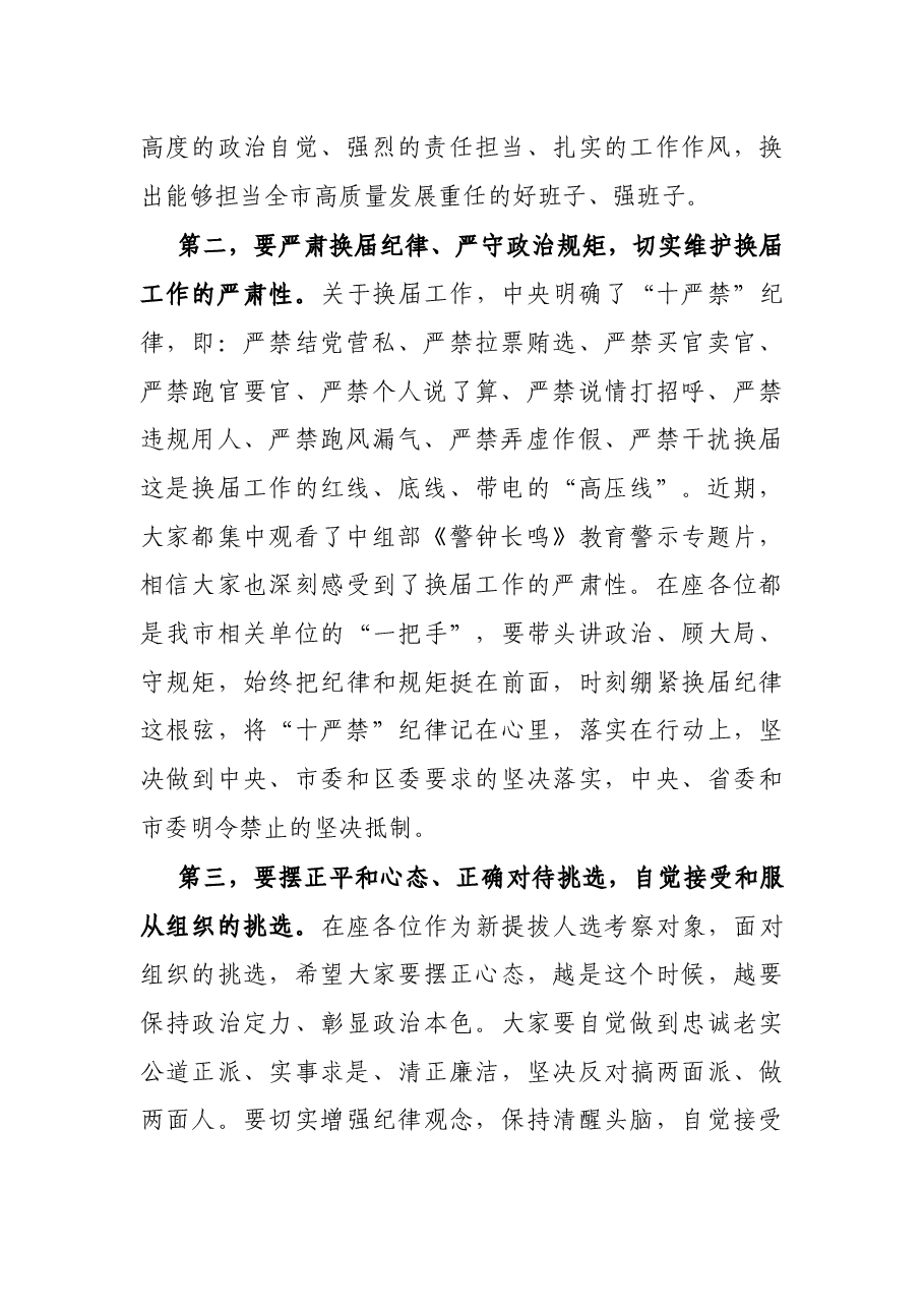 X区委书记在与新提拔人选考察对象集体谈话会上的讲话.docx,第2页预览