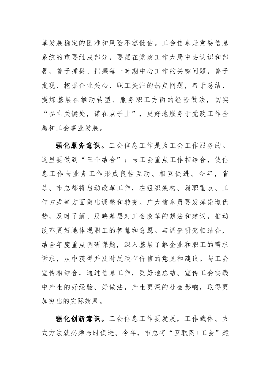 市总工会副主席在全市工会信息工作会议上的讲话.docx,第4页预览