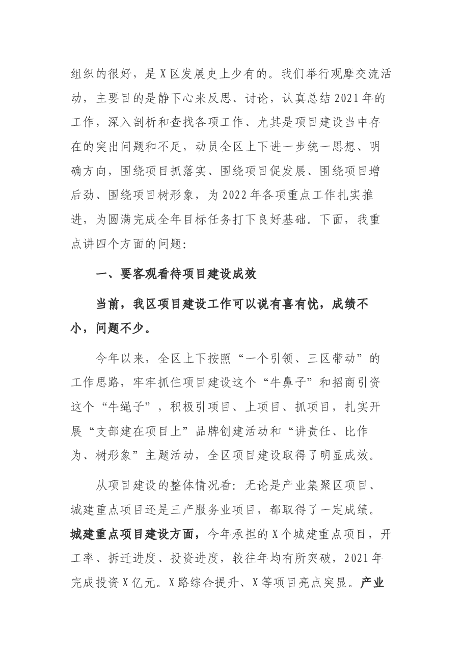 区委书记在重点工作重点项目观摩交流工作会上的讲话.docx,第2页预览