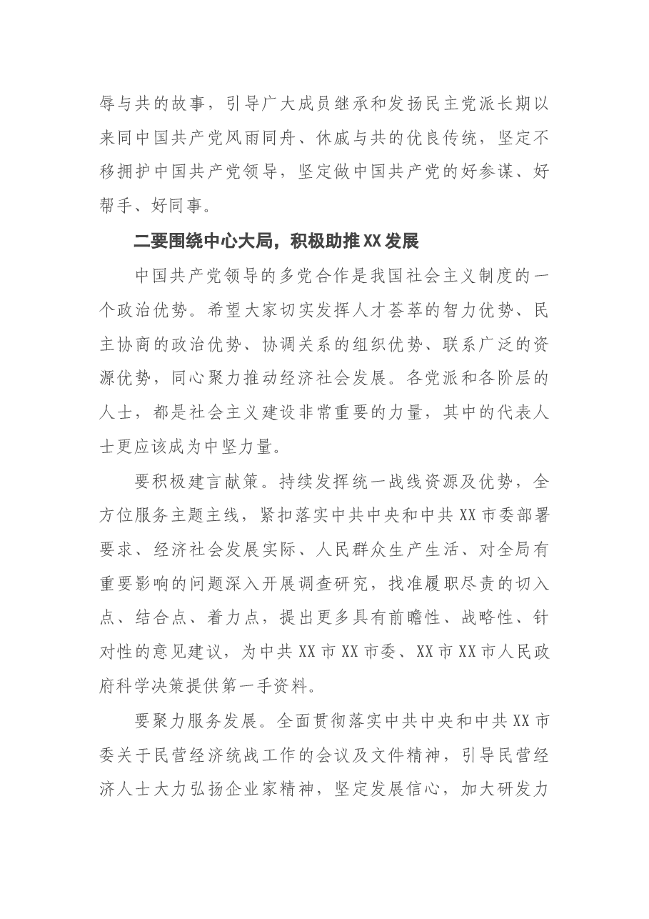 市委书记在2021年度党外人士座谈会上的讲话.docx,第3页预览