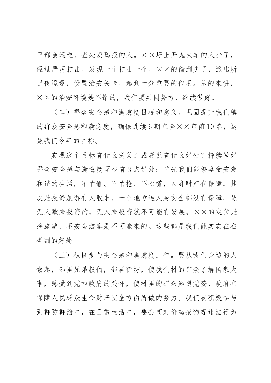 ××镇返乡工作队到村组动员讲话通稿.docx,第2页预览