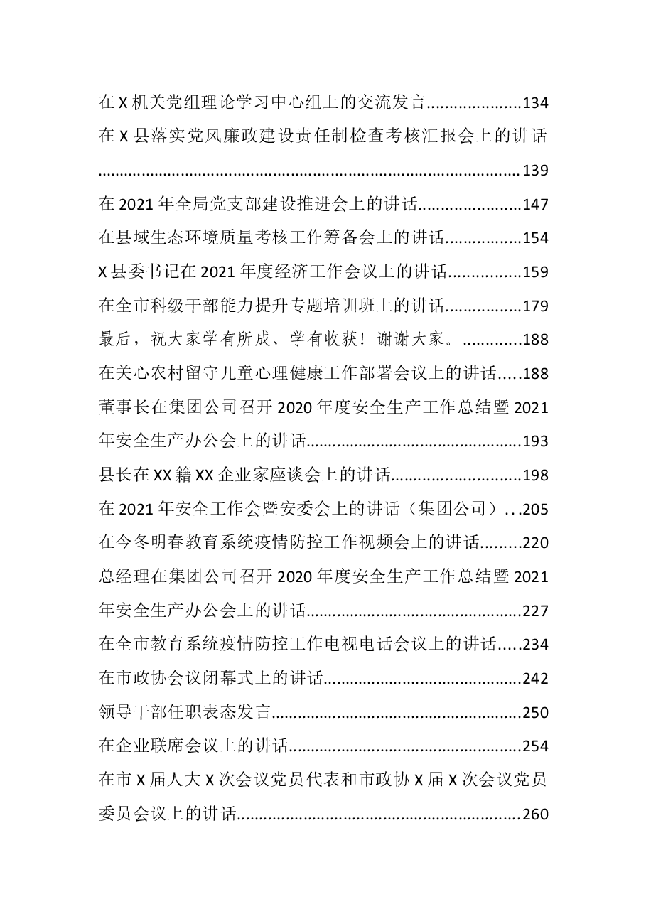 (52篇)各类讲话汇编.docx,第2页预览