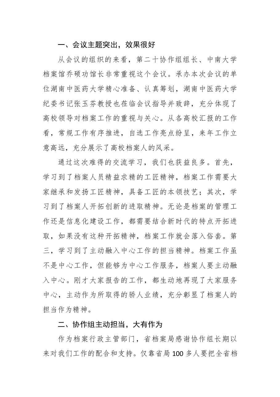 （32篇）档案工作会讲话汇编.docx，第4页预览