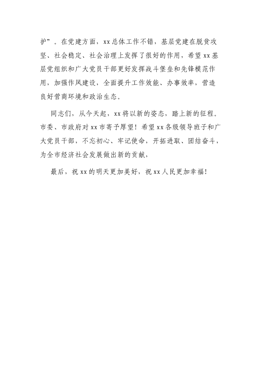 市委书记在“撤县设市”大会上的讲话.docx,第4页预览