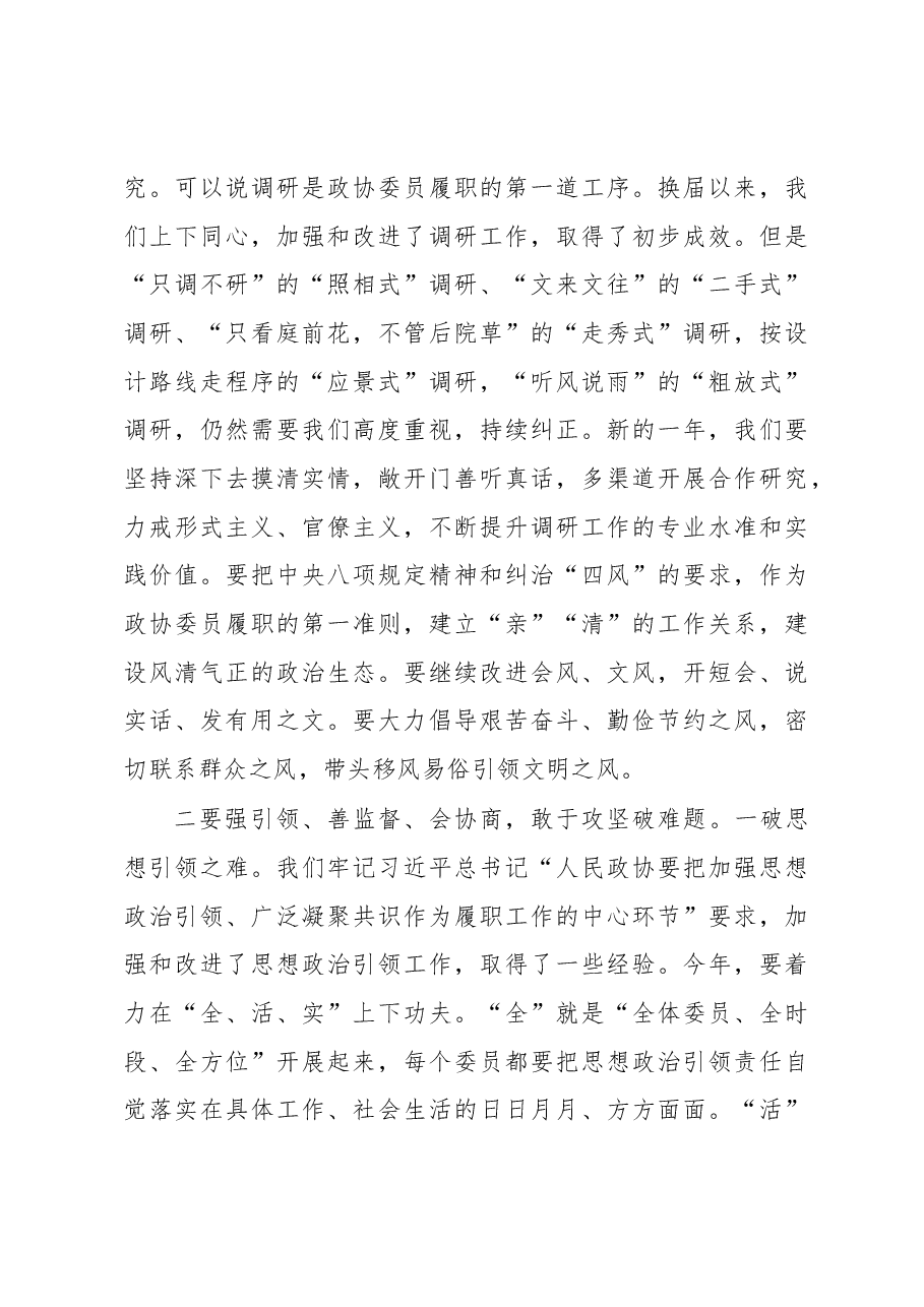 市政协委员会闭幕大会讲话.docx，第4页预览