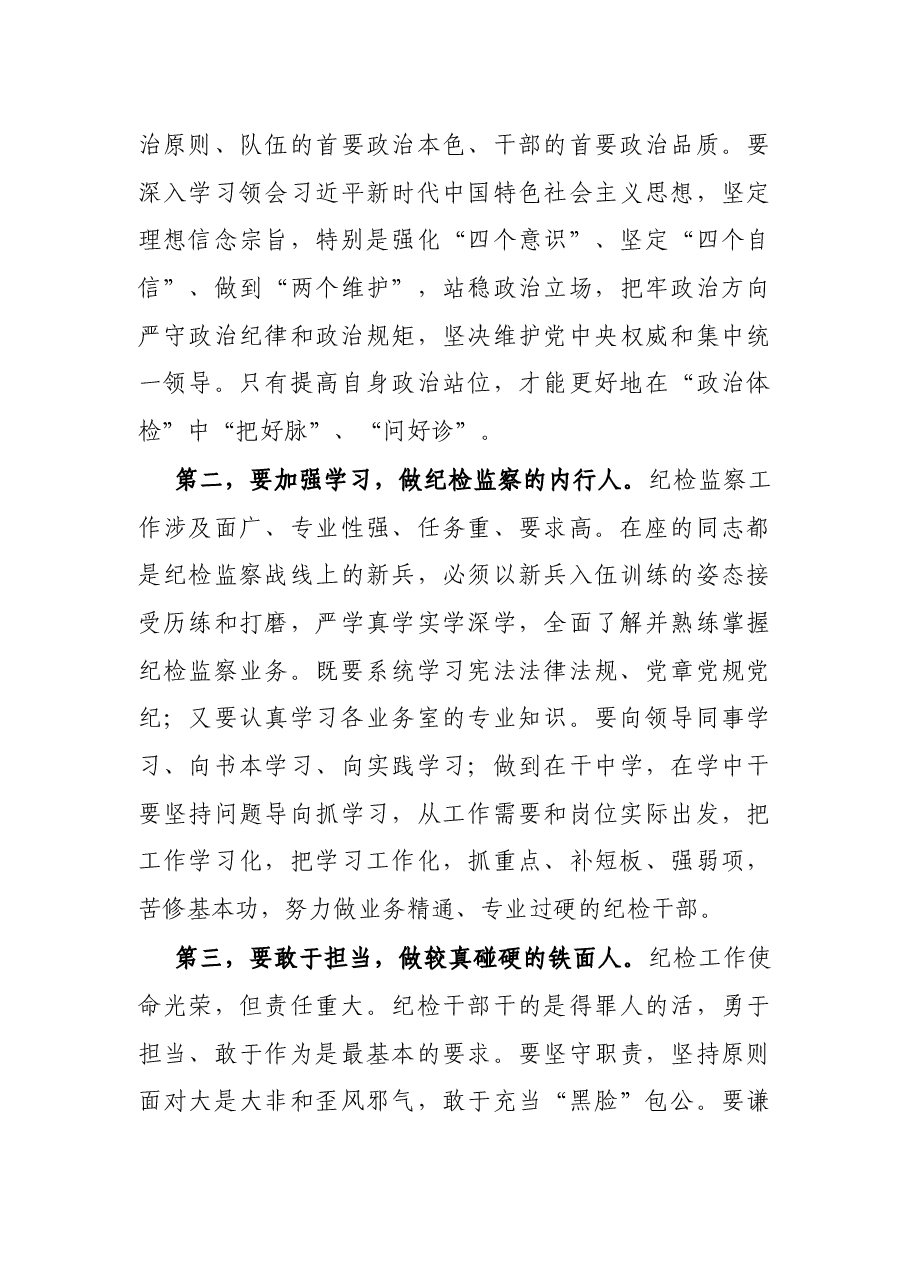 X区纪委书记在新进人员岗前培训会上的讲话.docx,第4页预览