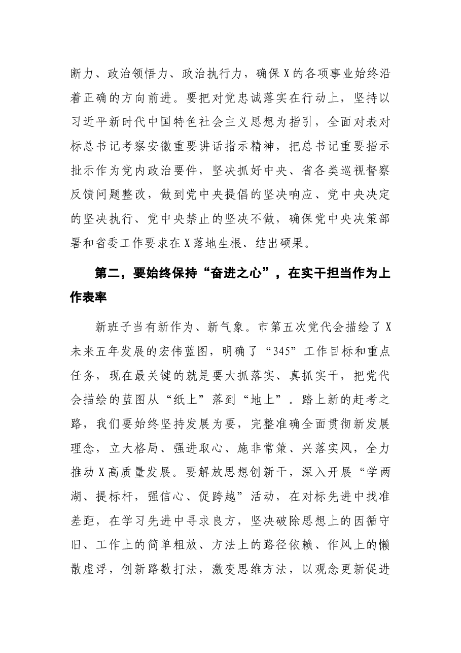市委书记在市委X届一次全会上的讲话..docx,第3页预览