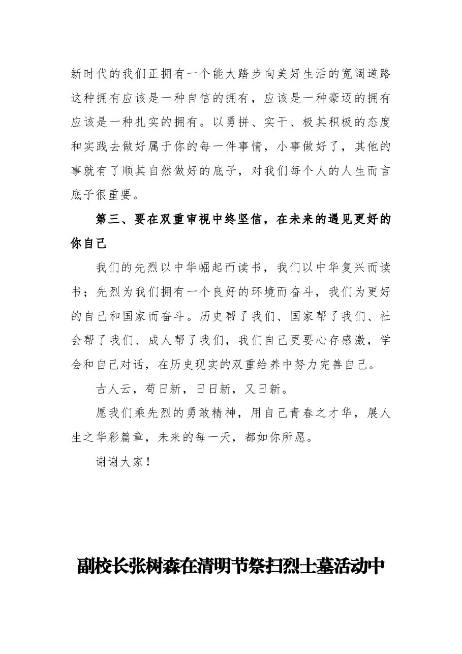 （34篇）清明节祭扫活动讲话汇编 .docx，第4页预览