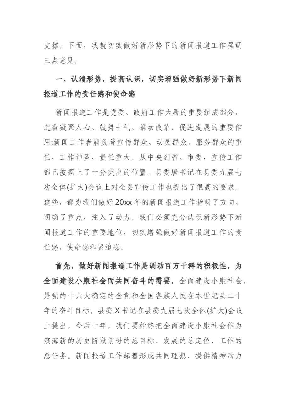 X宣传部长在全县宣传工作会议上的讲话.docx,第3页预览