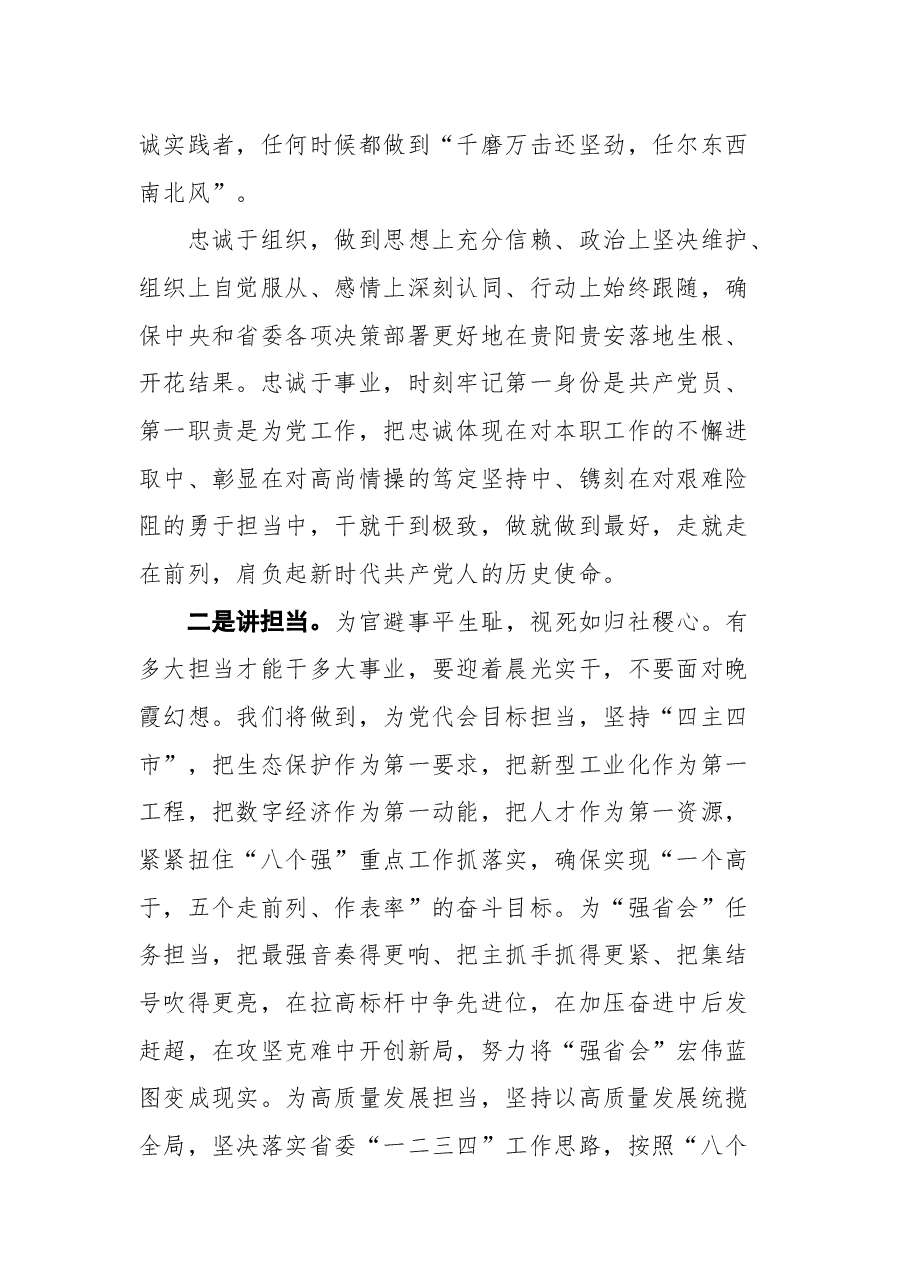 贵阳市胡忠雄在中国共产党贵阳市第十一届委员会常务委员会委员与十一届市委委员、候补委员,十一届市纪委委员和媒体记者见面会上的讲话.docx,第3页预览
