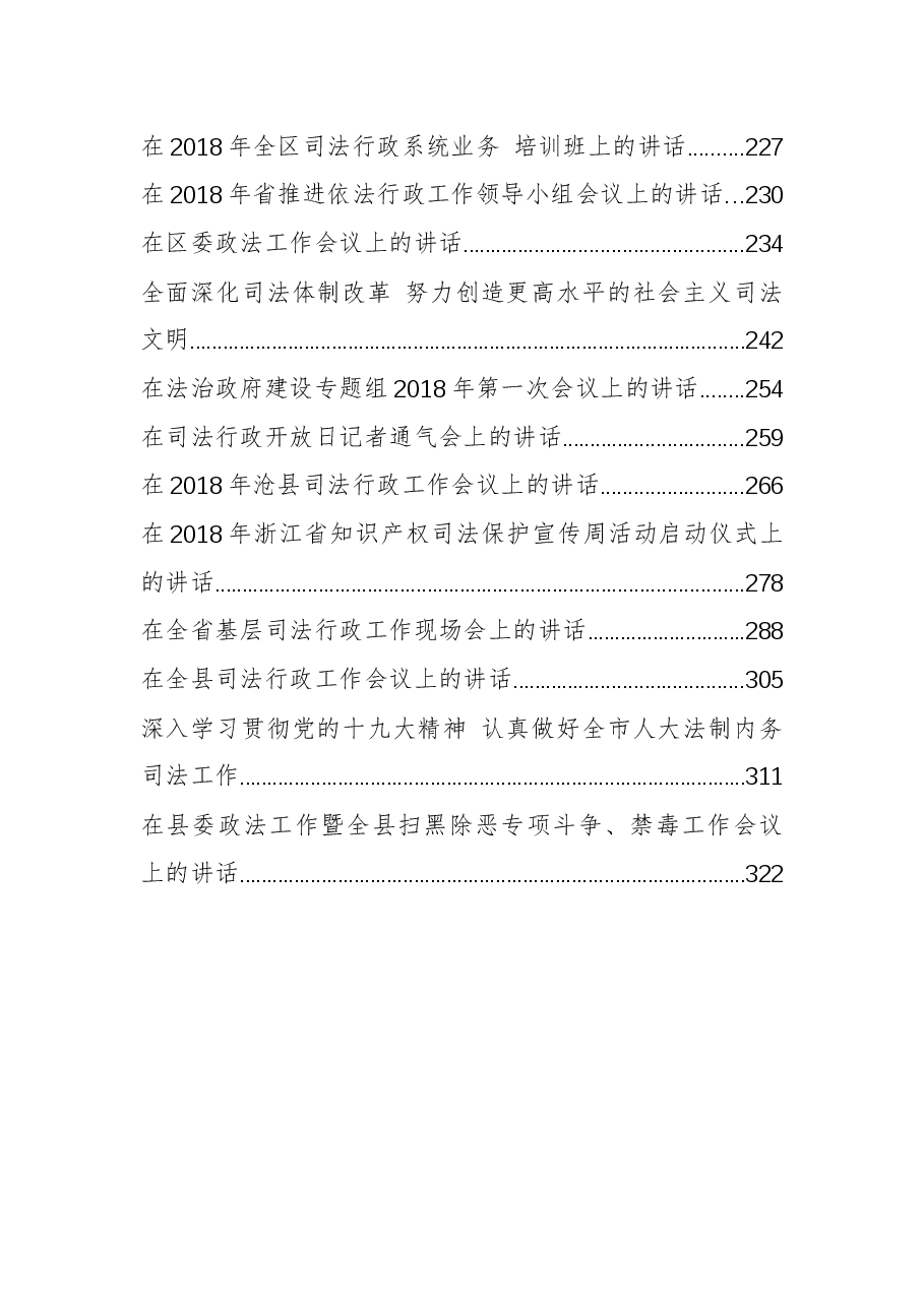 (30篇)政法工作会讲话汇编.docx,第2页预览