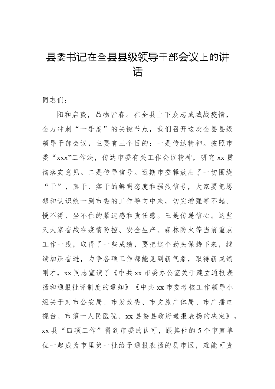(3篇)2022年在领导干部会议上的讲话.docx,第2页预览