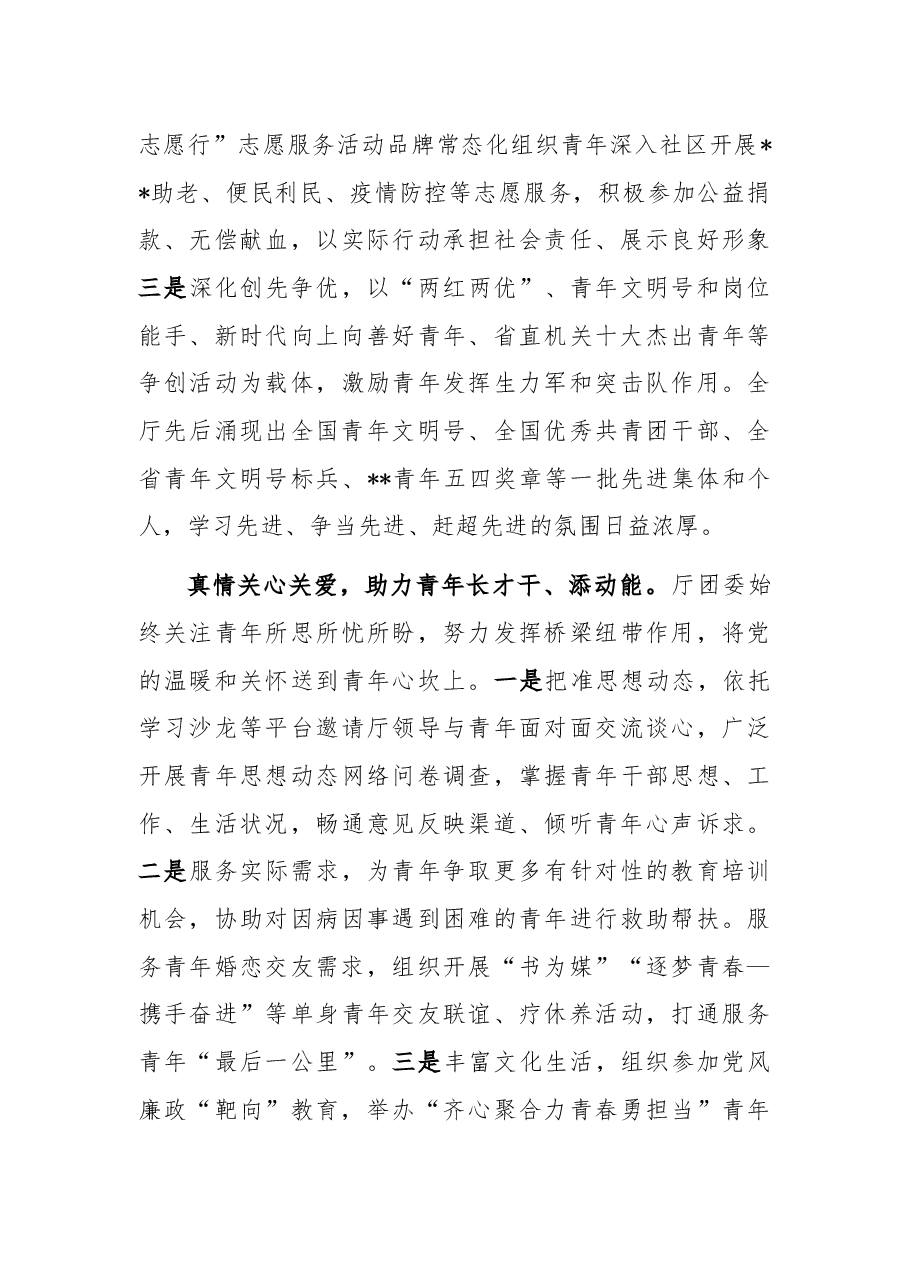 政府办团委经验材料:青春向党奋进有我以“三服务”实绩书写新时代答卷.docx,第3页预览