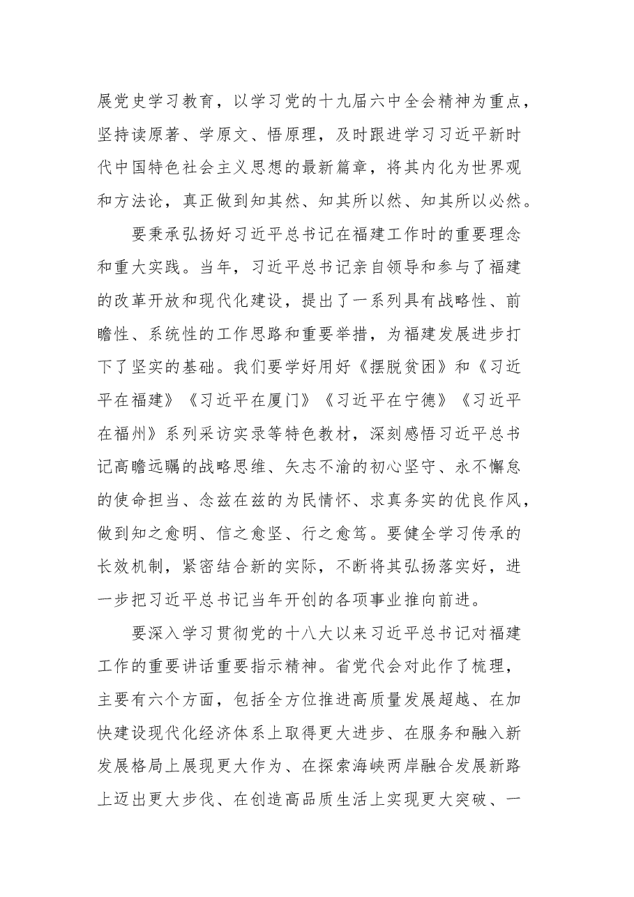 福建省委书记尹力同志在福建省习近平新时代中国特色社会主义思想研究中心成立座谈会上的讲话.docx，第4页预览