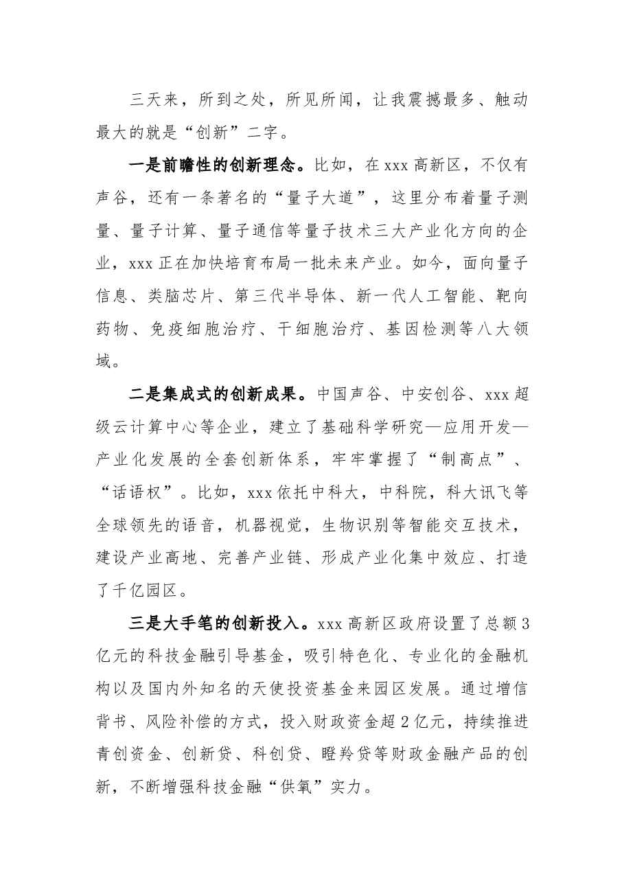 市委书记在学习考察交流总结座谈会上的讲话.docx,第2页预览