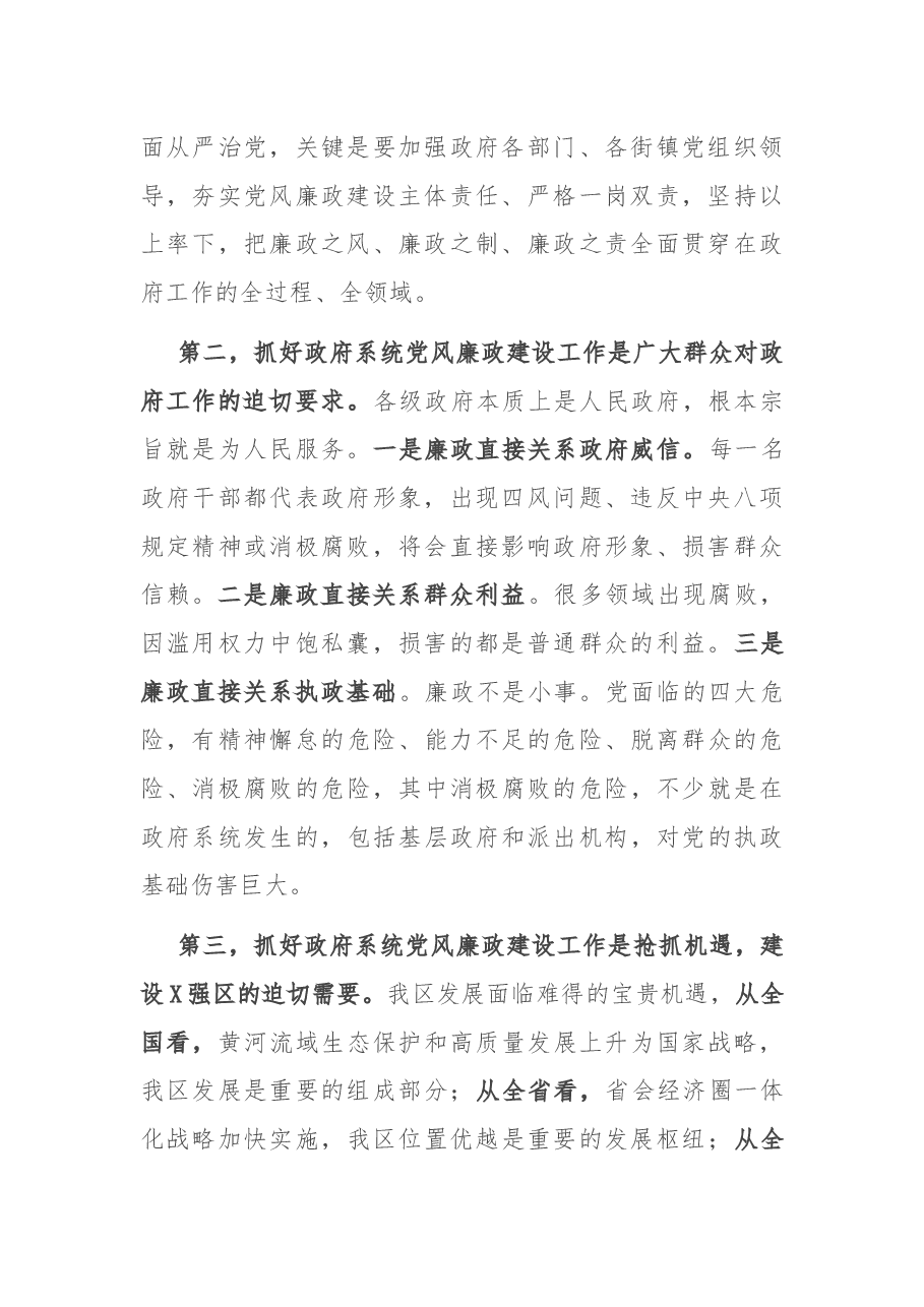 X区政府系统党风廉政建设工作会议讲话.docx,第2页预览