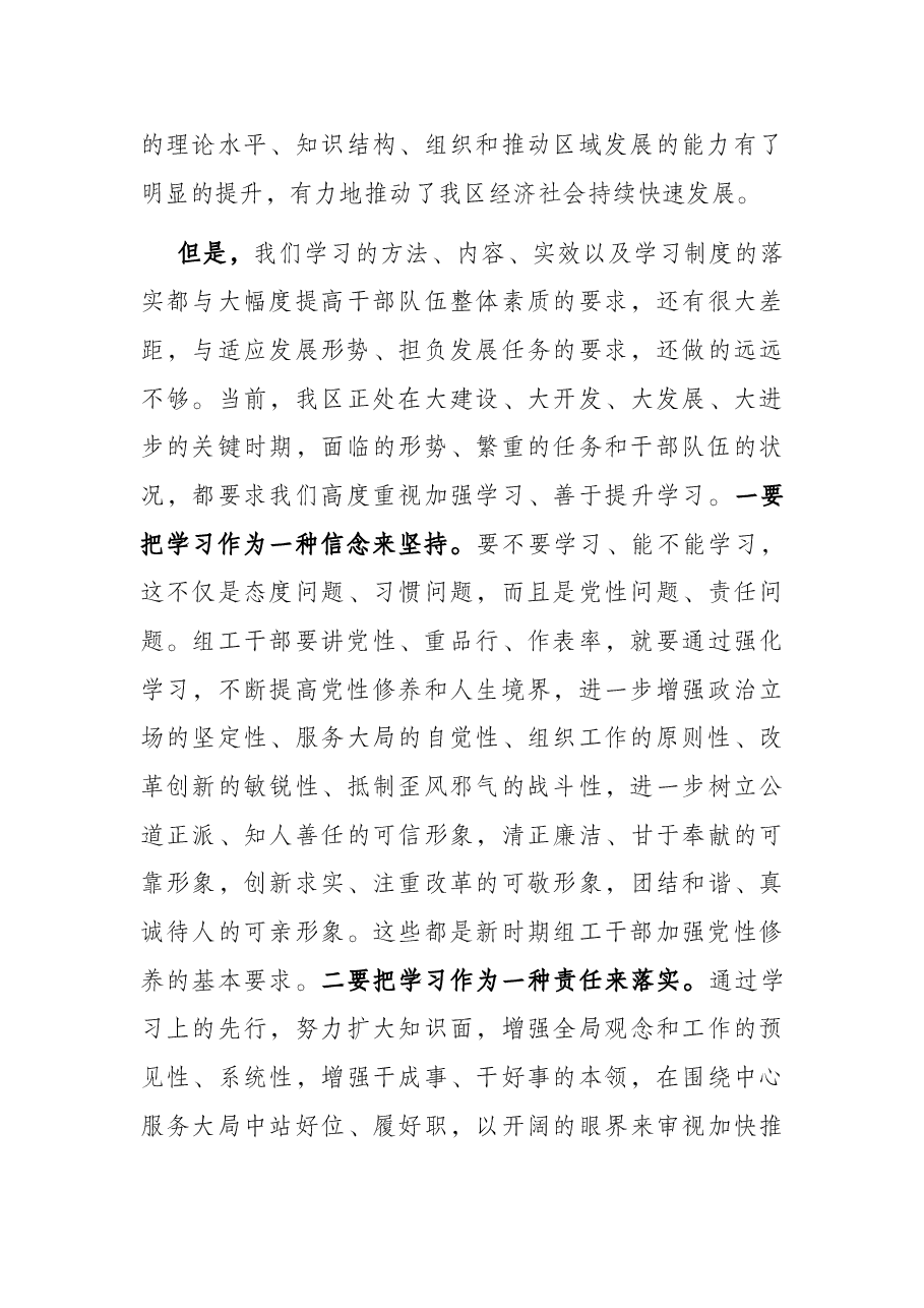 区委书记在组织人事培训班开学式上的讲话提纲.docx,第4页预览