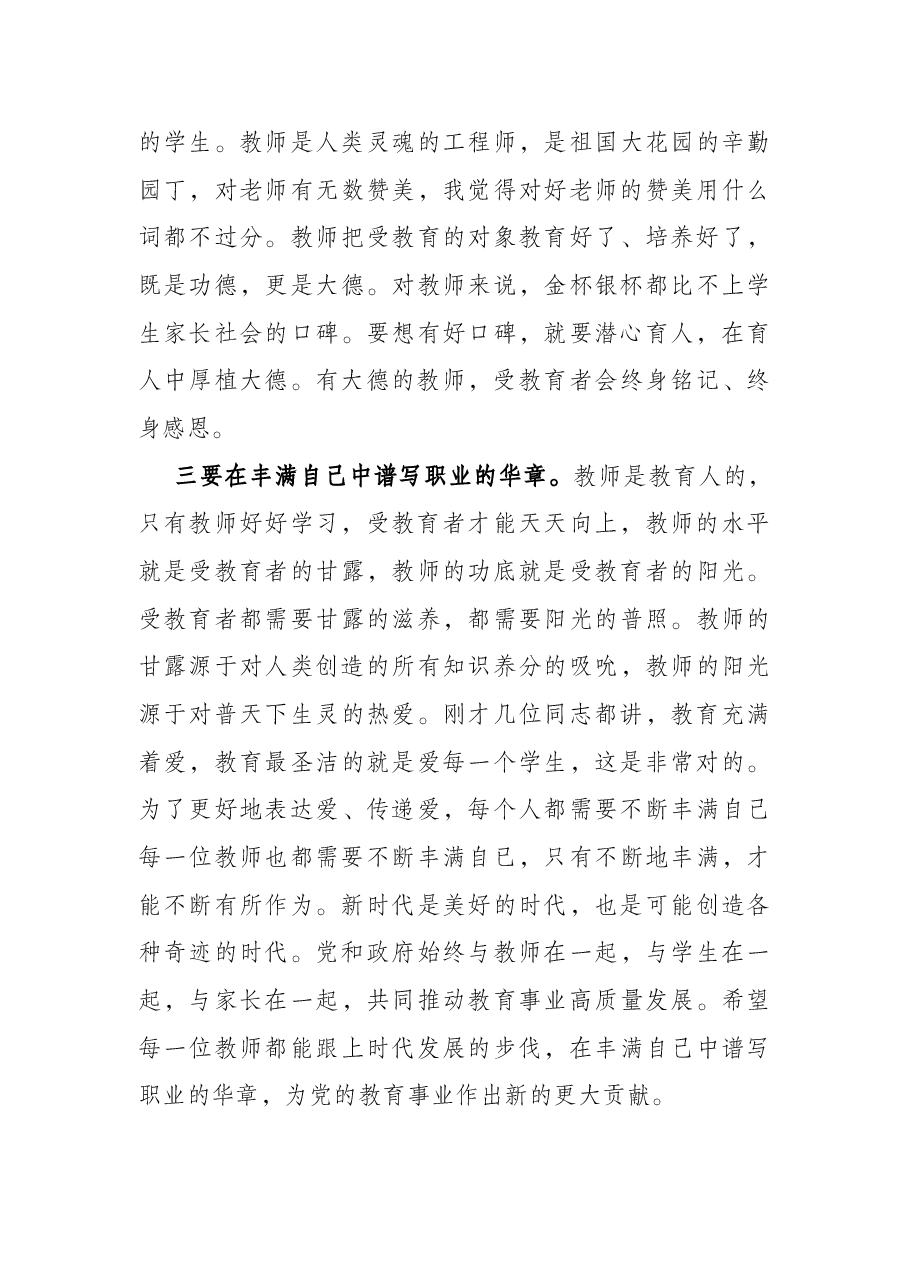 在教师工作座谈会上的讲话.docx,第3页预览