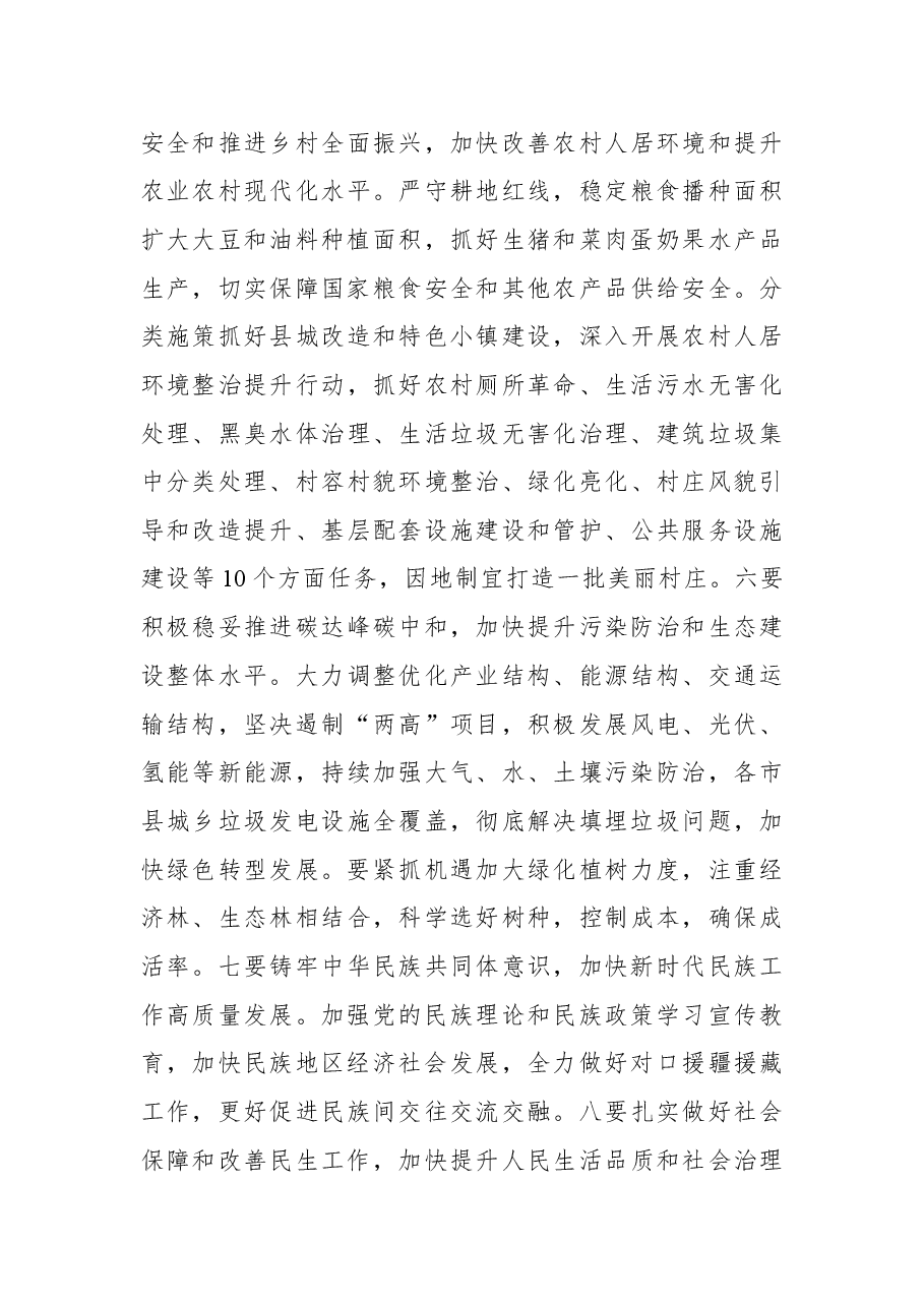 (10篇)2022年在传达全国两会精神会议上的讲话汇编.docx,第4页预览