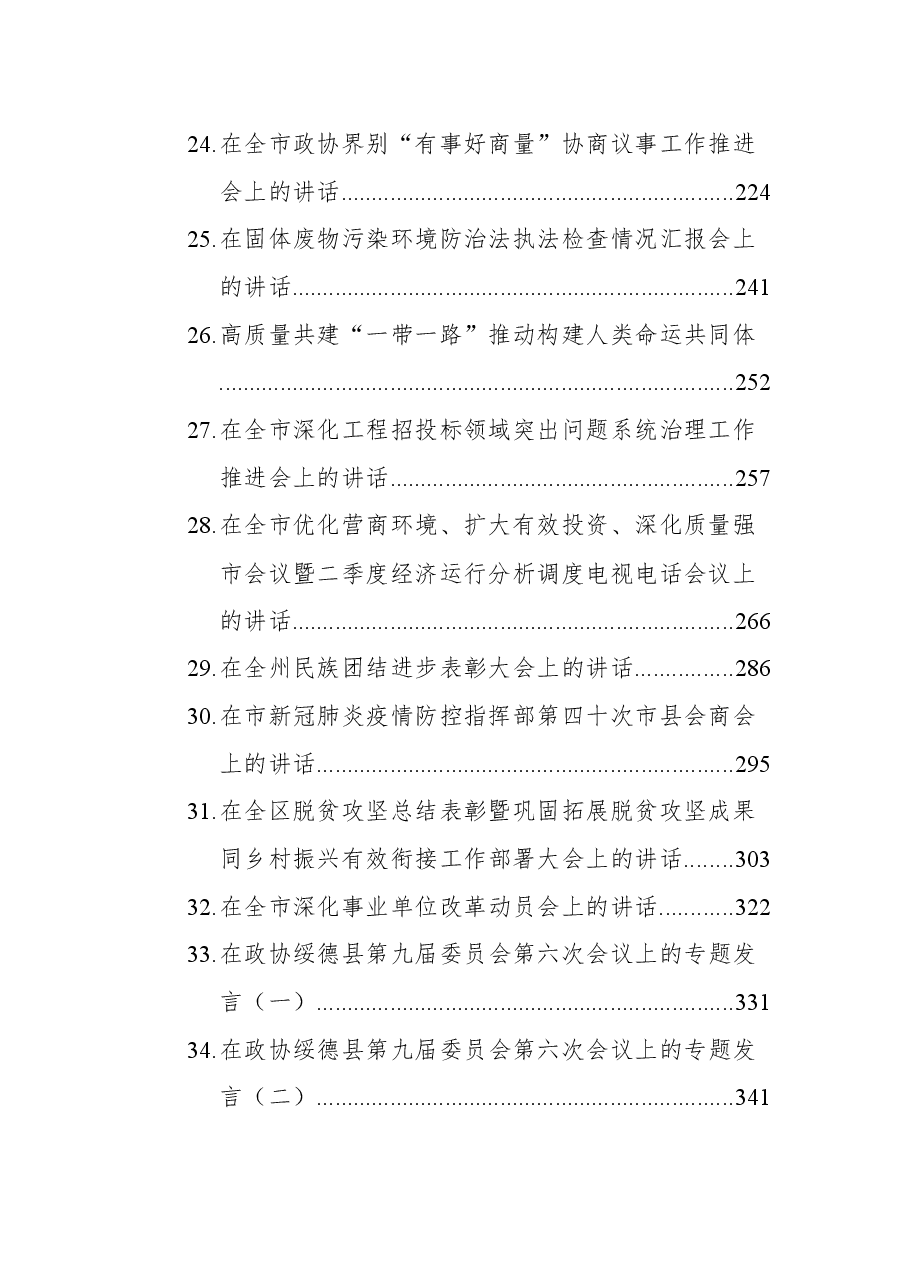 (40篇)2021年领导讲话汇编.docx,第3页预览