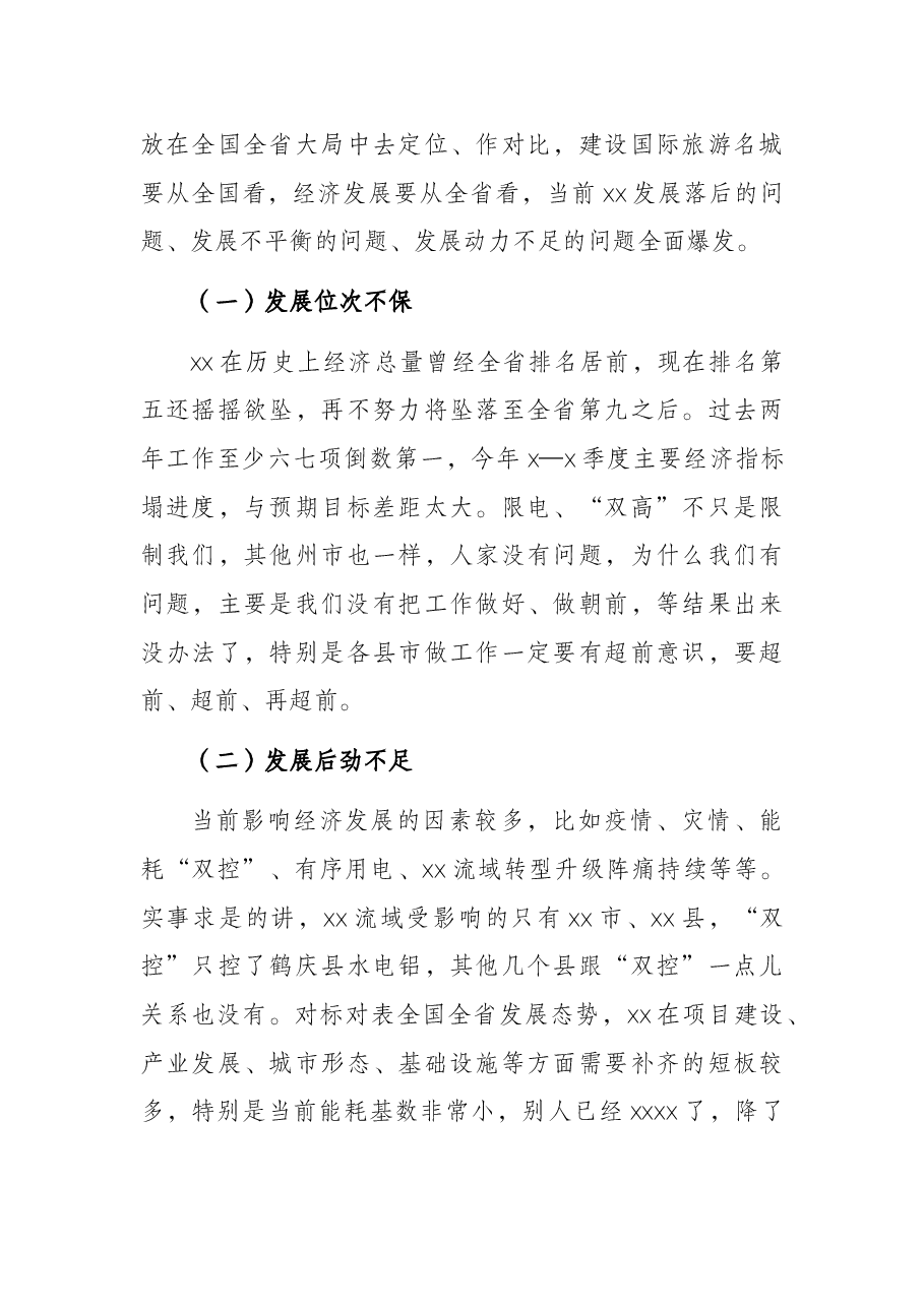 市长在全市政府系统作风整治活动动员会上的讲话.docx,第3页预览