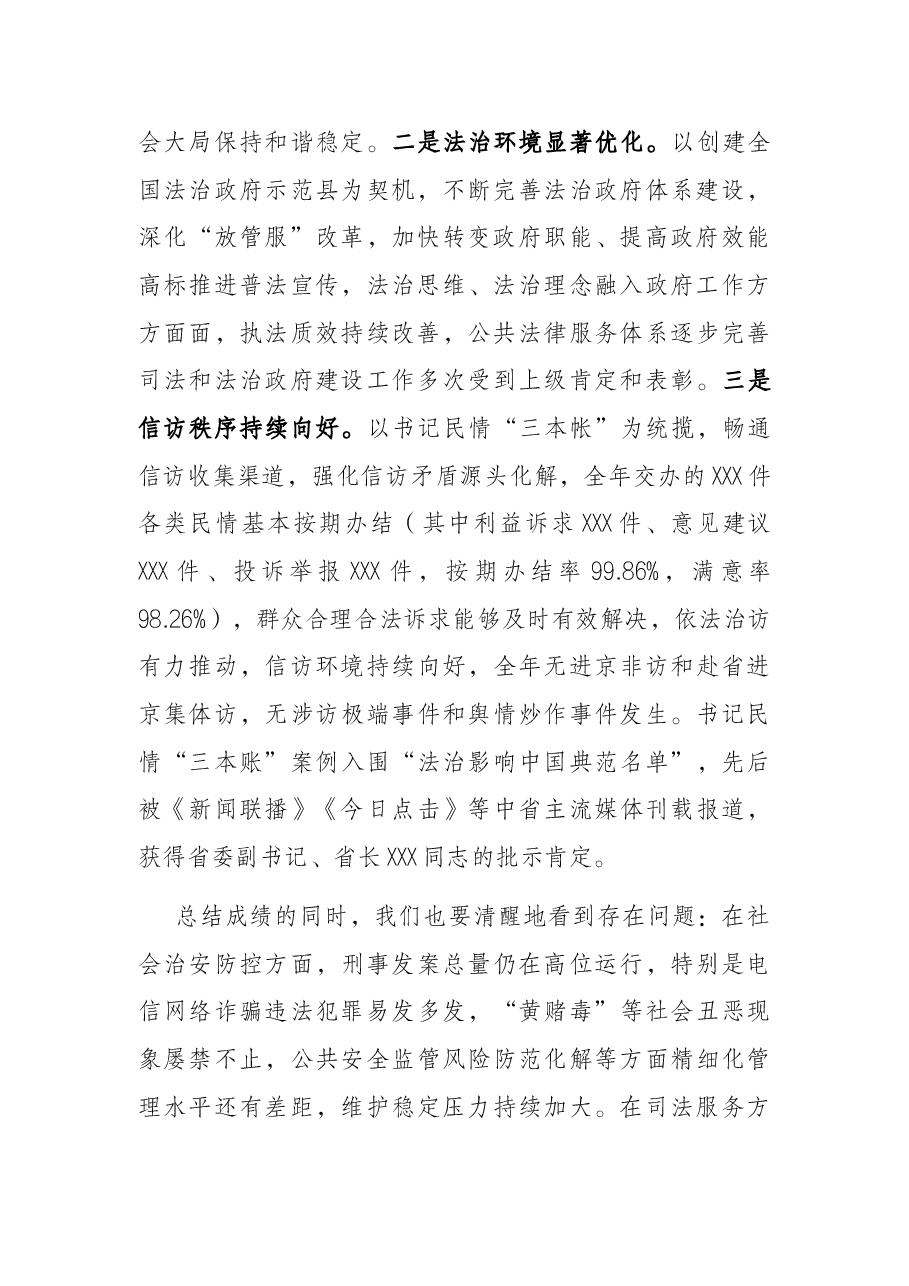 副县长在2022年县政府工作会议上的讲话.docx,第2页预览