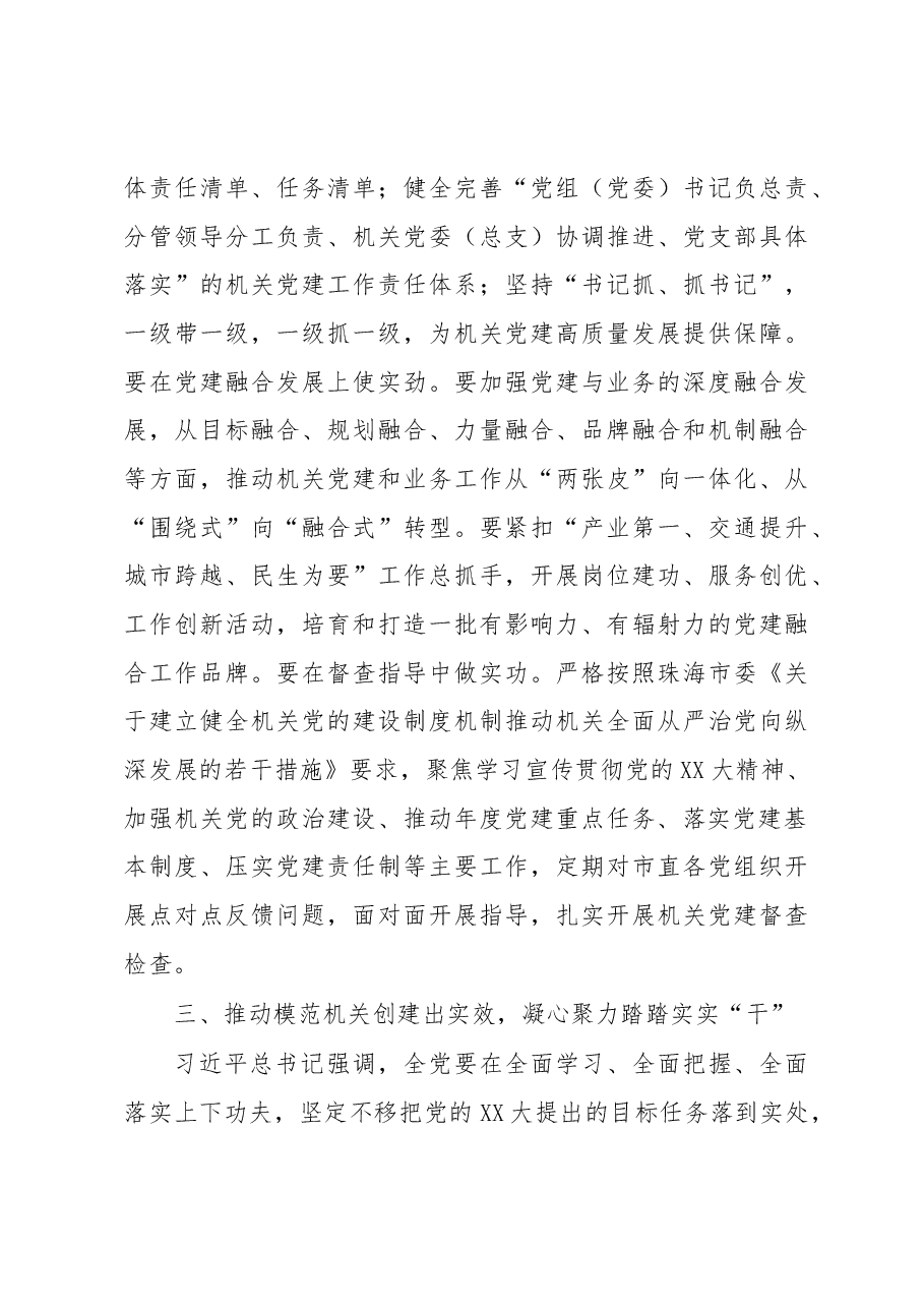 市直机关工委书记在机关党建工作座谈会上的讲话.docx,第3页预览