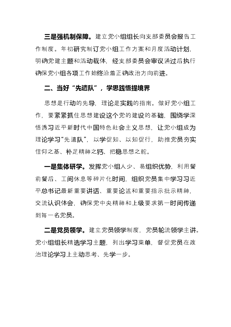 党小组工作经验交流材料.docx,第2页预览
