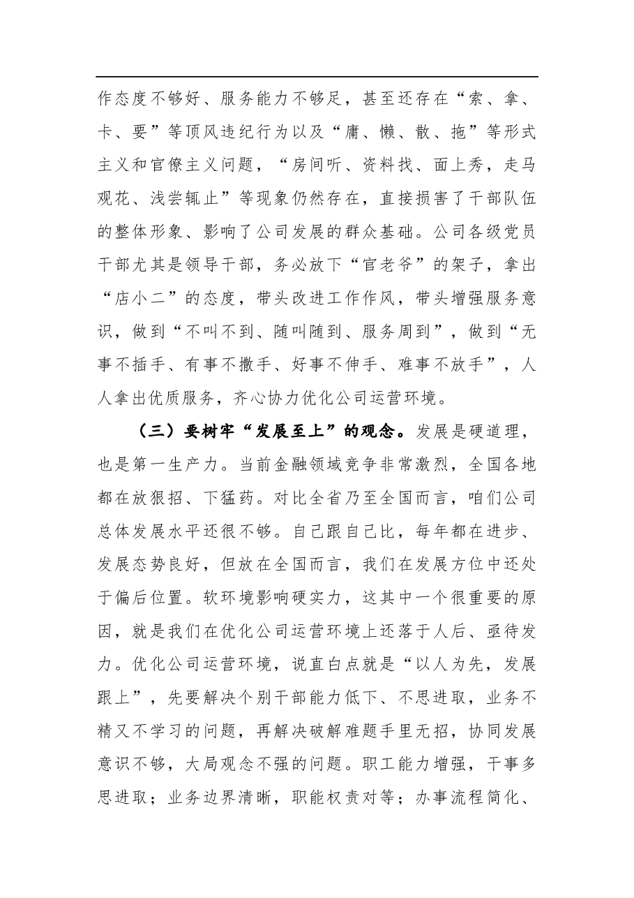 纪委书记在公司机关深化整治形式主义官僚主义动员部署会上的讲话.docx,第3页预览