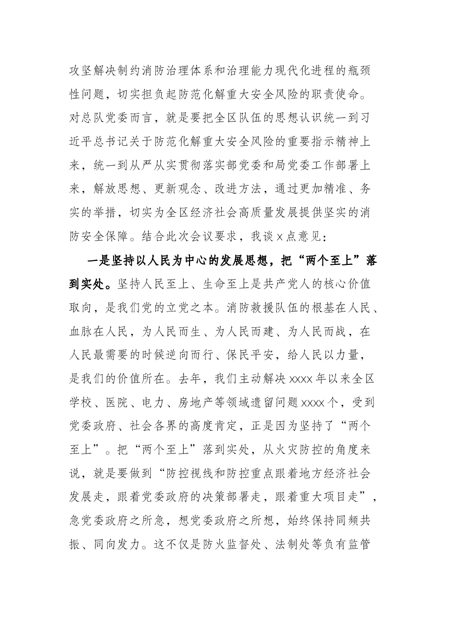 (消防)在党委议防会议上的讲话.docx,第2页预览