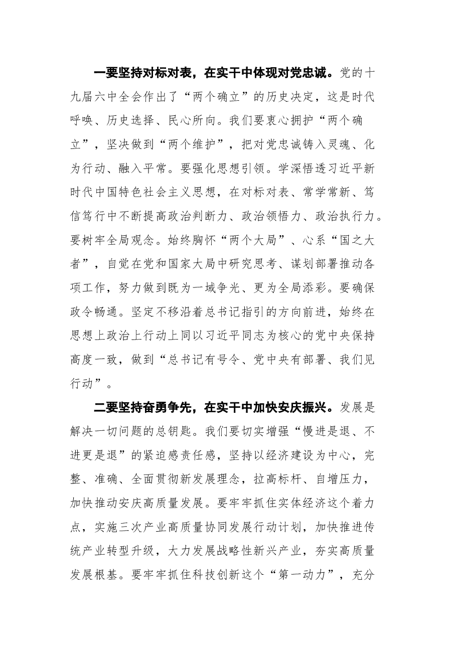 安庆市市委书记张祥安在市第十八届人大一次会议闭幕会上的讲话.docx,第3页预览