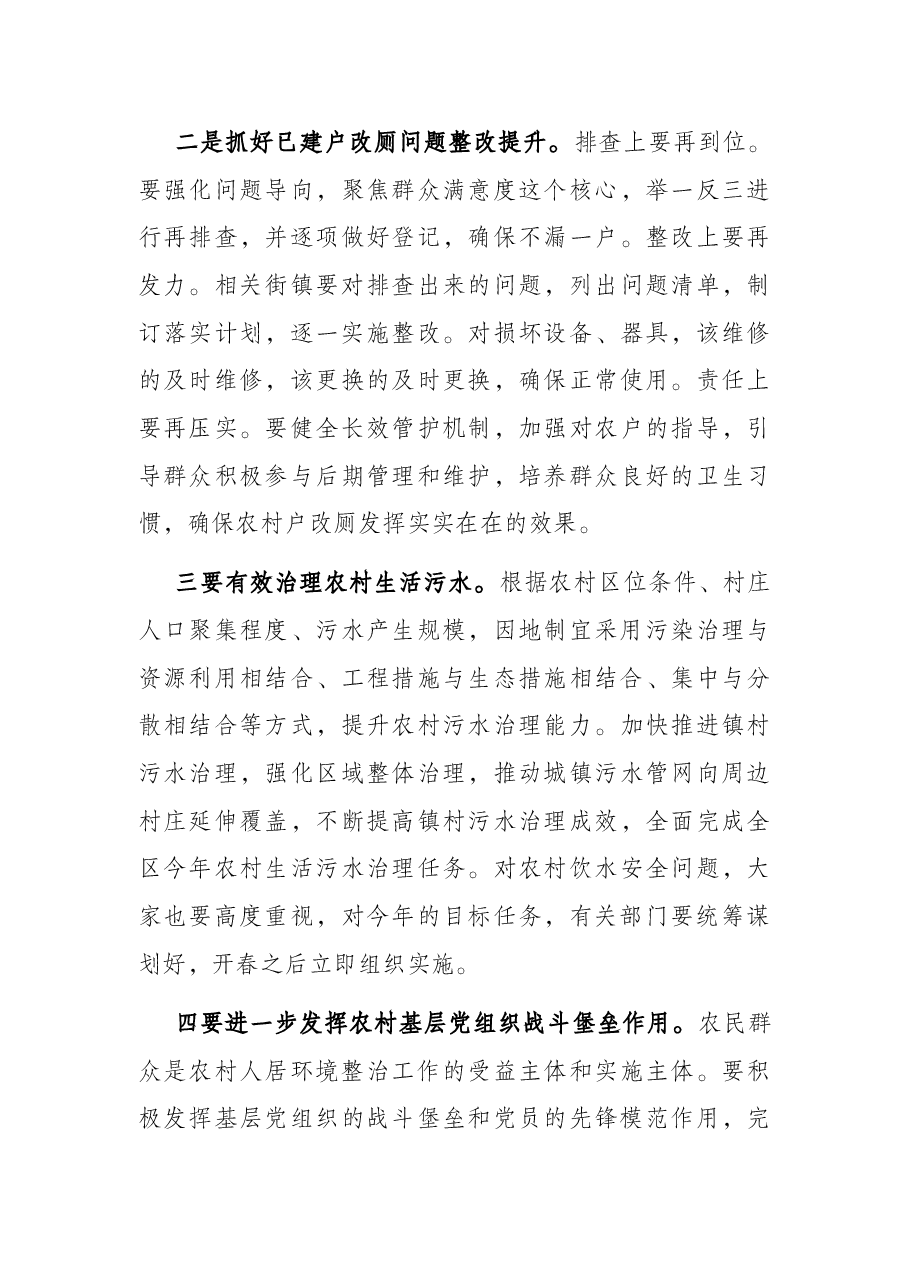 全区农村人居环境整治工作推进会议讲话.docx,第3页预览