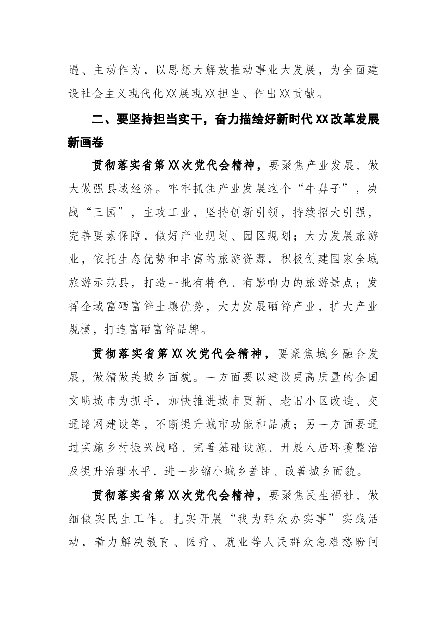 传达贯彻党代会精神会议讲话摘要.docx,第2页预览