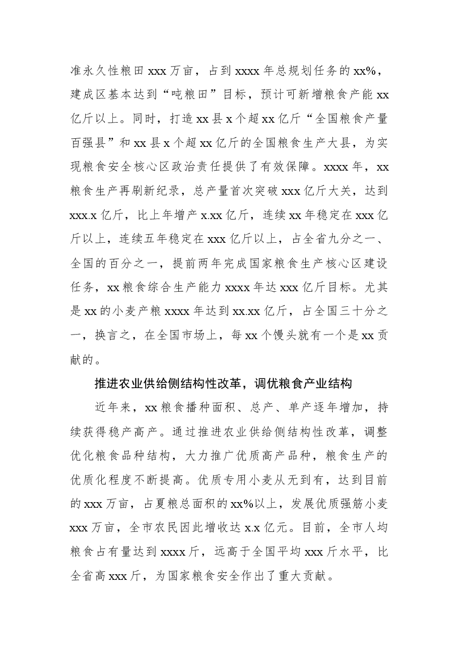 (6篇)2022年粮食安全暨春季农业生产工作会主题讲话摘要汇编.docx,第3页预览