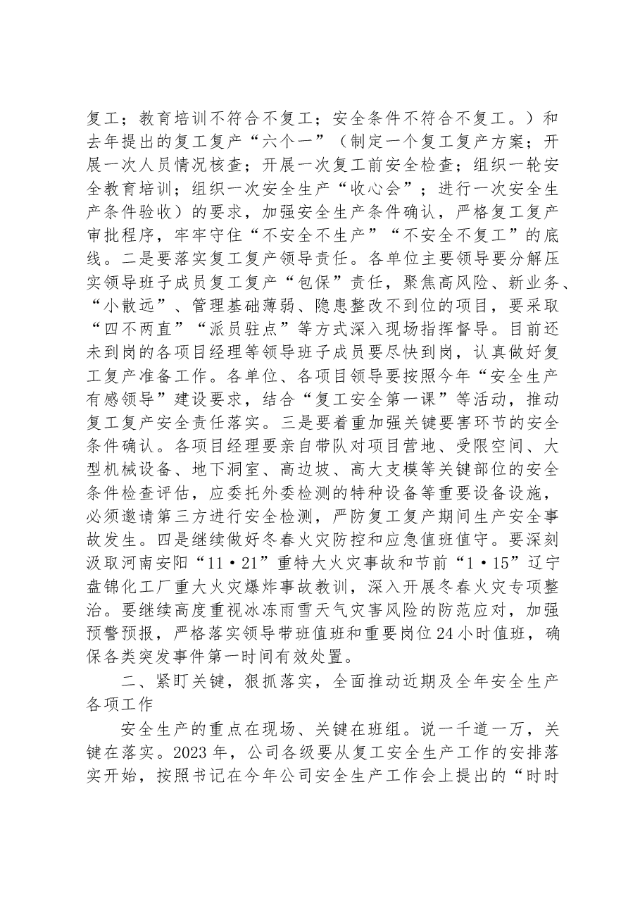 国企领导在2023年复工复产安全生产工作部署会议上的讲话.docx,第2页预览