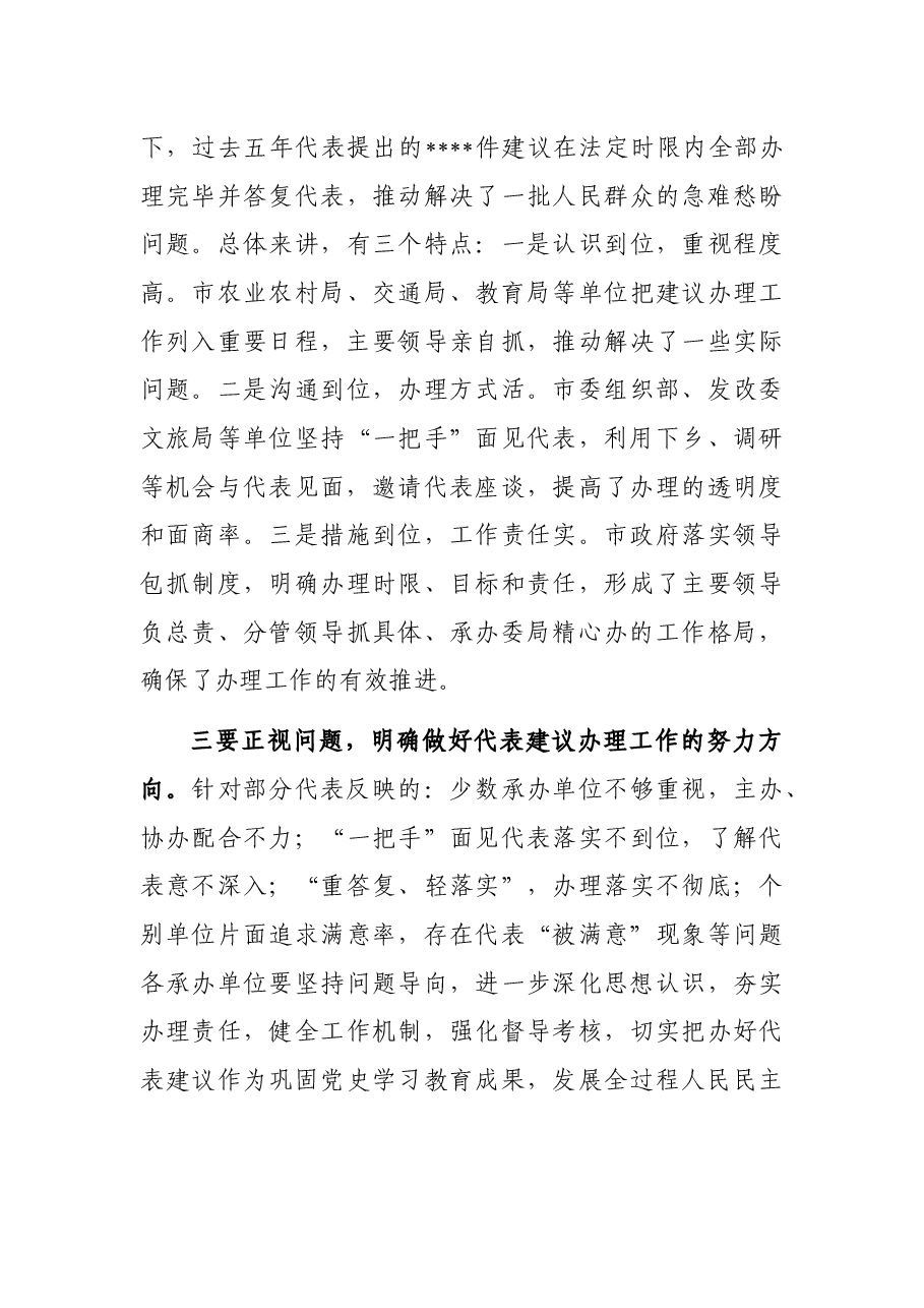 人大常委会副主任在全市代表委员建议提案交办会上的讲话.docx,第3页预览