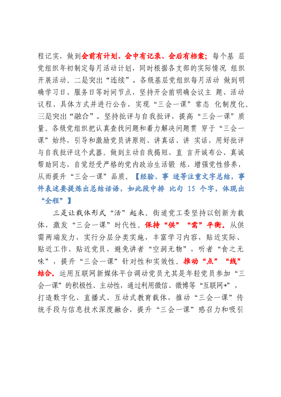 (6篇)经验介绍材料汇编.docx,第3页预览