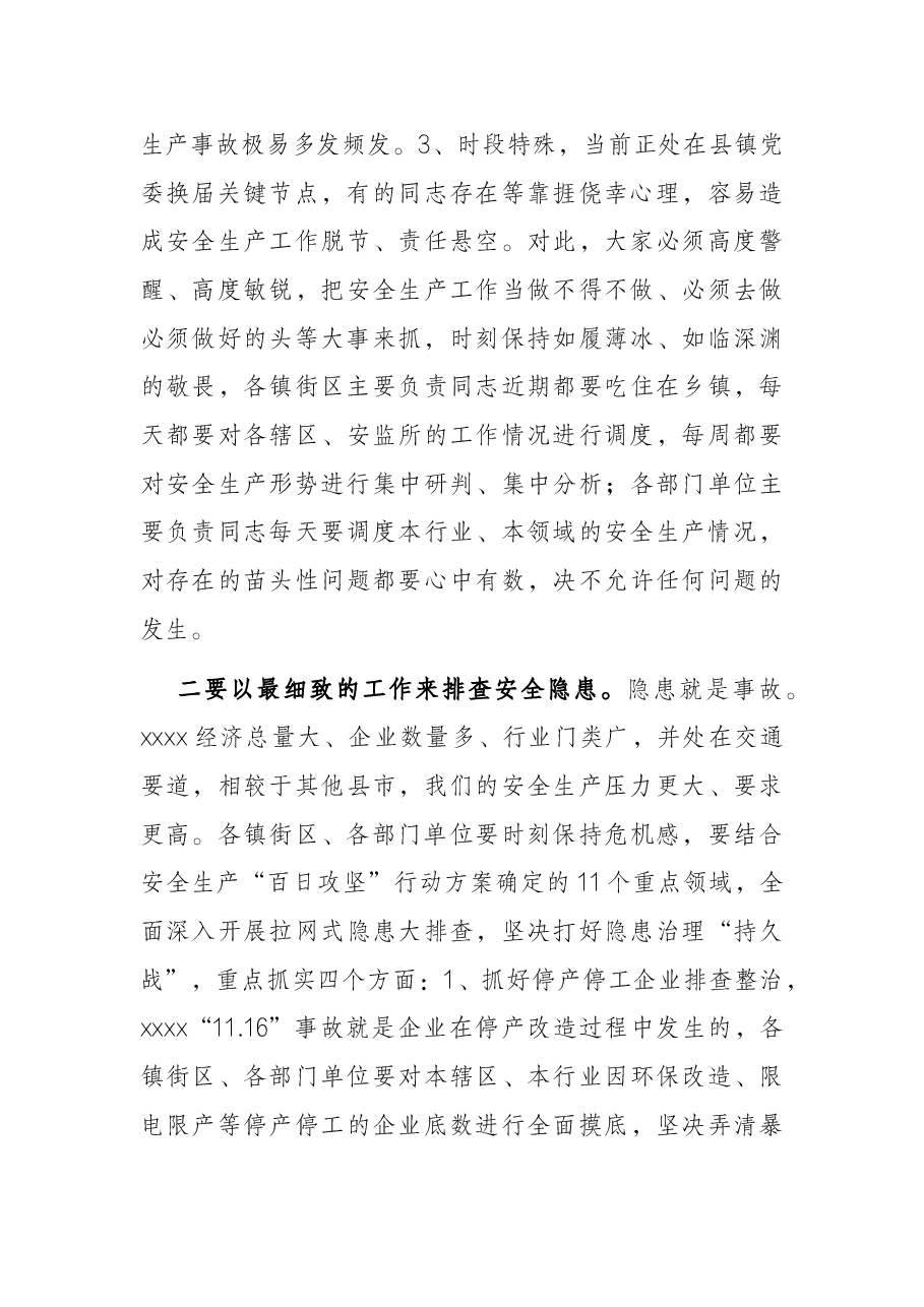 市委书记在安全生产工作调度会上的主持讲话.docx,第3页预览