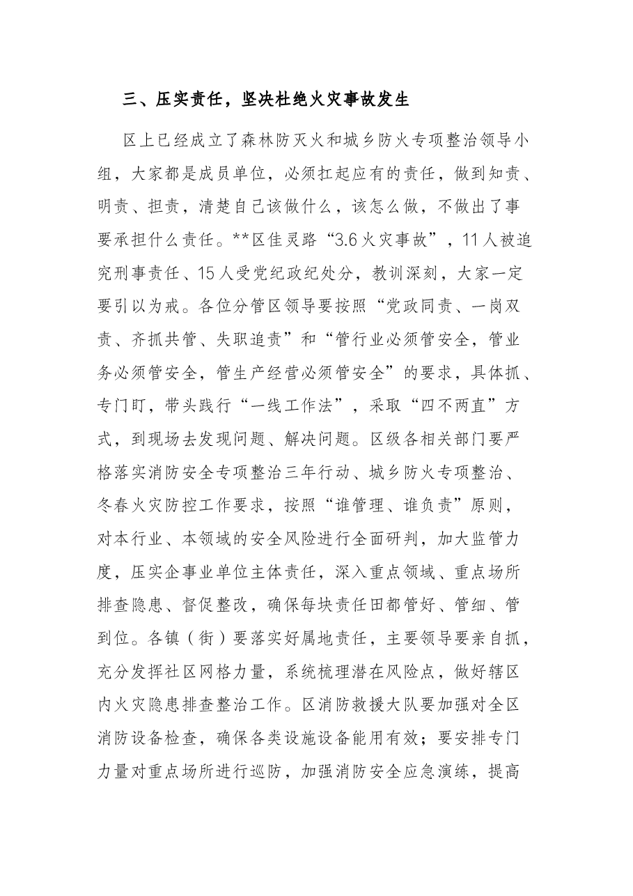 区长在全区城乡防火工作会上的讲话.docx,第4页预览