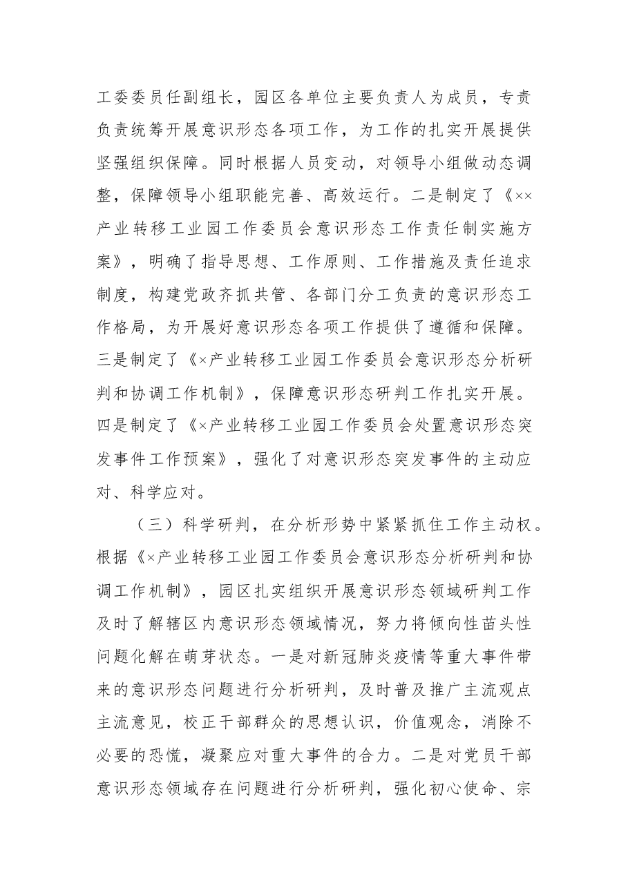 工业园区关于落实意识形态工作责任制的自查报告.docx,第3页预览